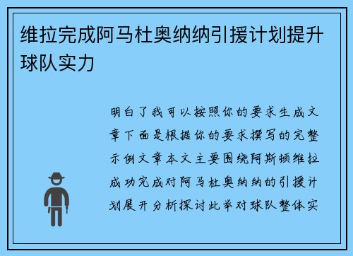 维拉完成阿马杜奥纳纳引援计划提升球队实力