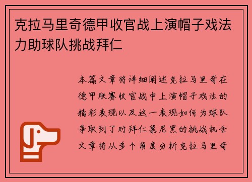 克拉马里奇德甲收官战上演帽子戏法力助球队挑战拜仁 克拉马里奇德甲收官战上演帽子戏法力助球队挑战拜仁