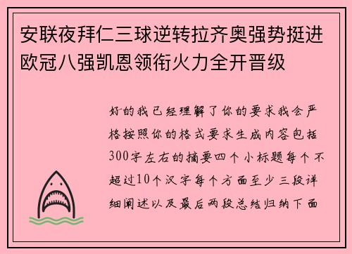 安联夜拜仁三球逆转拉齐奥强势挺进欧冠八强凯恩领衔火力全开晋级 安联夜拜仁三球逆转拉齐奥强势挺进欧冠八强凯恩领衔火力全开晋级