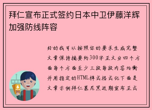拜仁宣布正式签约日本中卫伊藤洋辉加强防线阵容 拜仁宣布正式签约日本中卫伊藤洋辉加强防线阵容