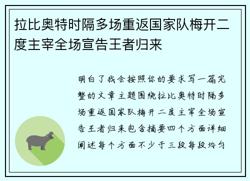 拉比奥特时隔多场重返国家队梅开二度主宰全场宣告王者归来 拉比奥特时隔多场重返国家队梅开二度主宰全场宣告王者归来