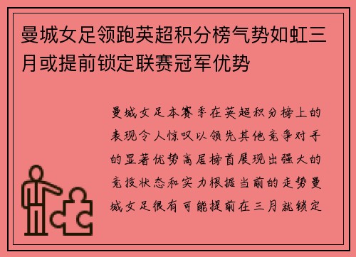 曼城女足领跑英超积分榜气势如虹三月或提前锁定联赛冠军优势 曼城女足领跑英超积分榜气势如虹三月或提前锁定联赛冠军优势