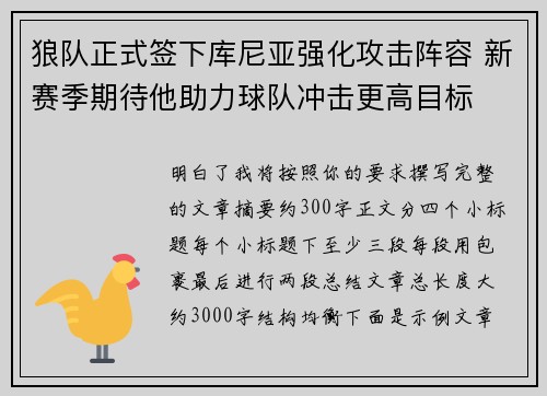 狼队正式签下库尼亚强化攻击阵容 新赛季期待他助力球队冲击更高目标