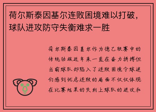 荷尔斯泰因基尔连败困境难以打破,球队进攻防守失衡难求一胜 荷尔斯泰因基尔连败困境难以打破,球队进攻防守失衡难求一胜