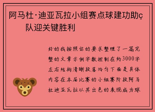 阿马杜·迪亚瓦拉小组赛点球建功助球队迎关键胜利 阿马杜·迪亚瓦拉小组赛点球建功助球队迎关键胜利
