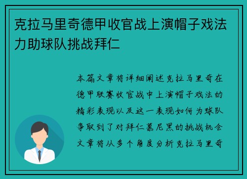 克拉马里奇德甲收官战上演帽子戏法力助球队挑战拜仁 克拉马里奇德甲收官战上演帽子戏法力助球队挑战拜仁