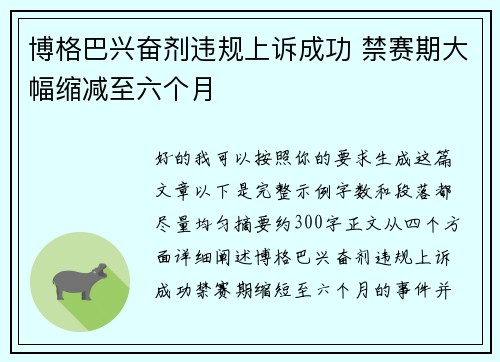 博格巴兴奋剂违规上诉成功 禁赛期大幅缩减至六个月 博格巴兴奋剂违规上诉成功 禁赛期大幅缩减至六个月