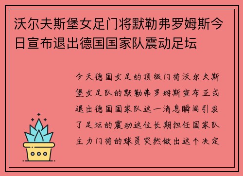 沃尔夫斯堡女足门将默勒弗罗姆斯今日宣布退出德国国家队震动足坛 沃尔夫斯堡女足门将默勒弗罗姆斯今日宣布退出德国国家队震动足坛